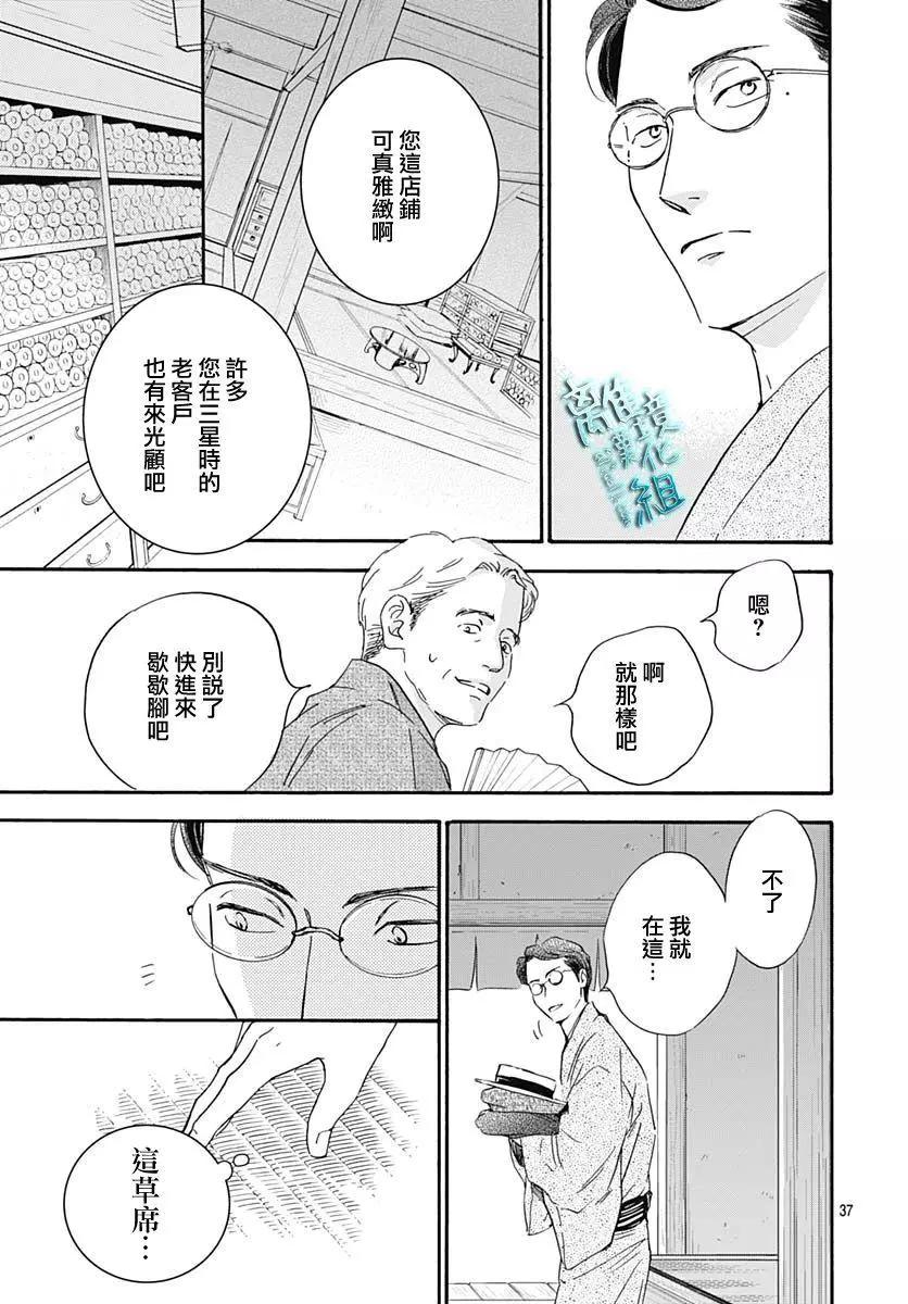 《时光流逝，向桥前行》第27话 第39页