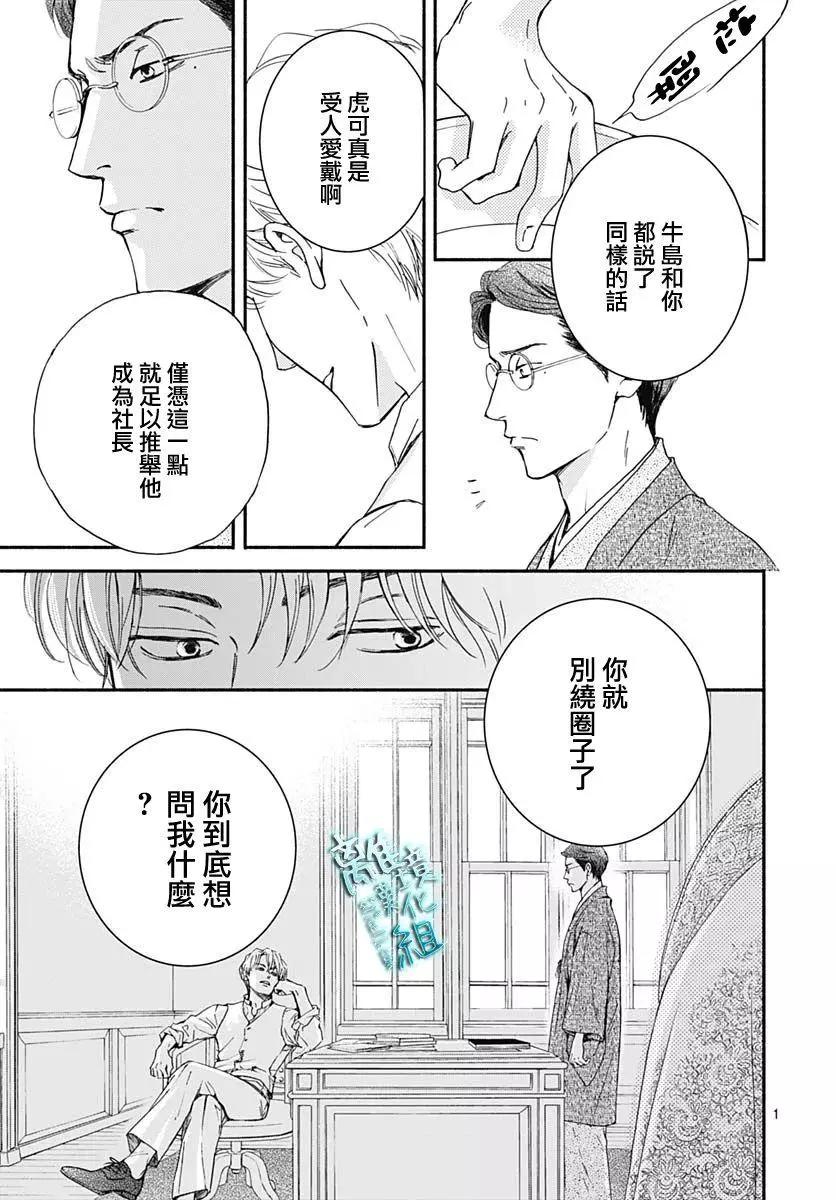 《时光流逝，向桥前行》第27话 第3页