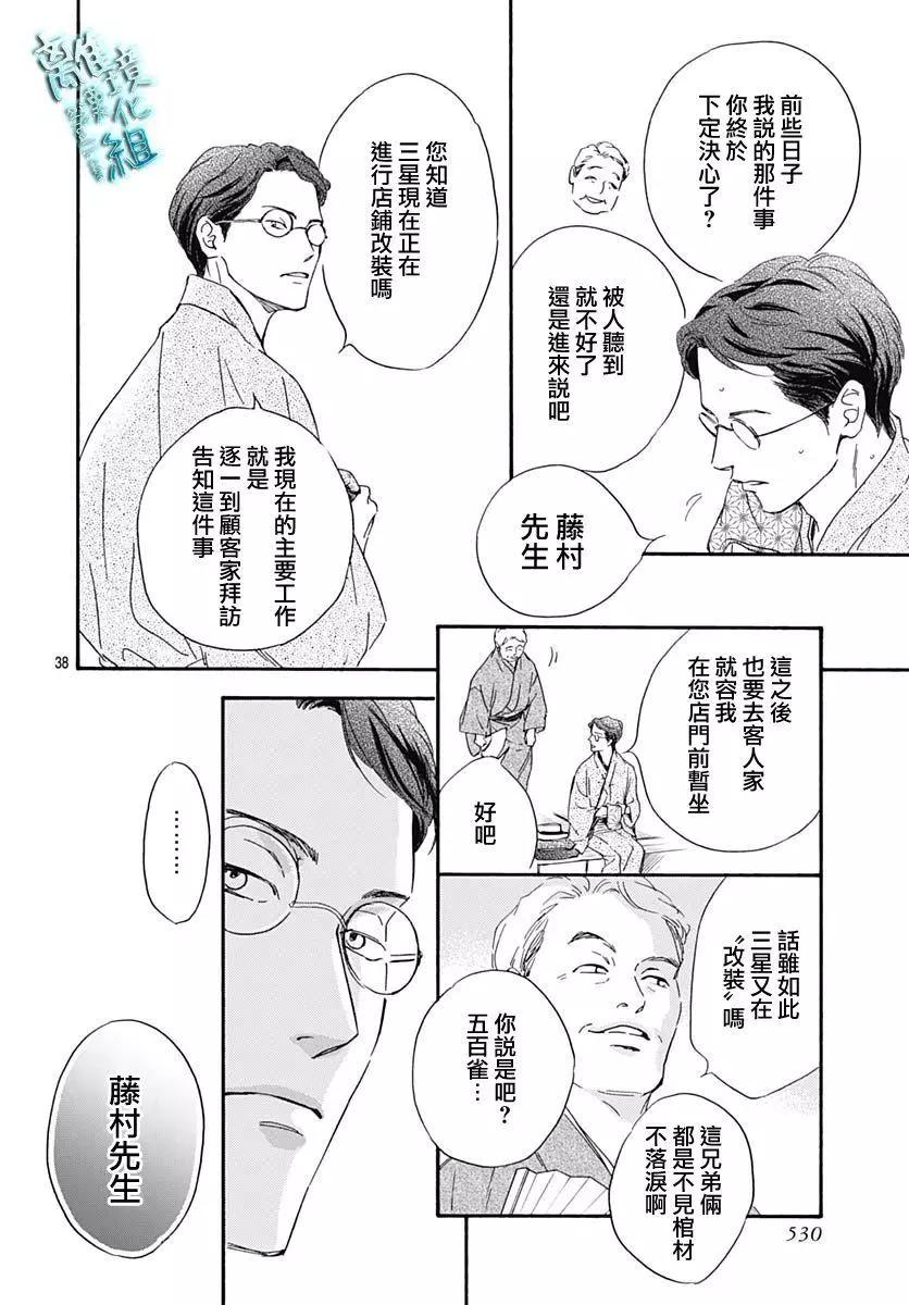 《时光流逝，向桥前行》第27话 第40页