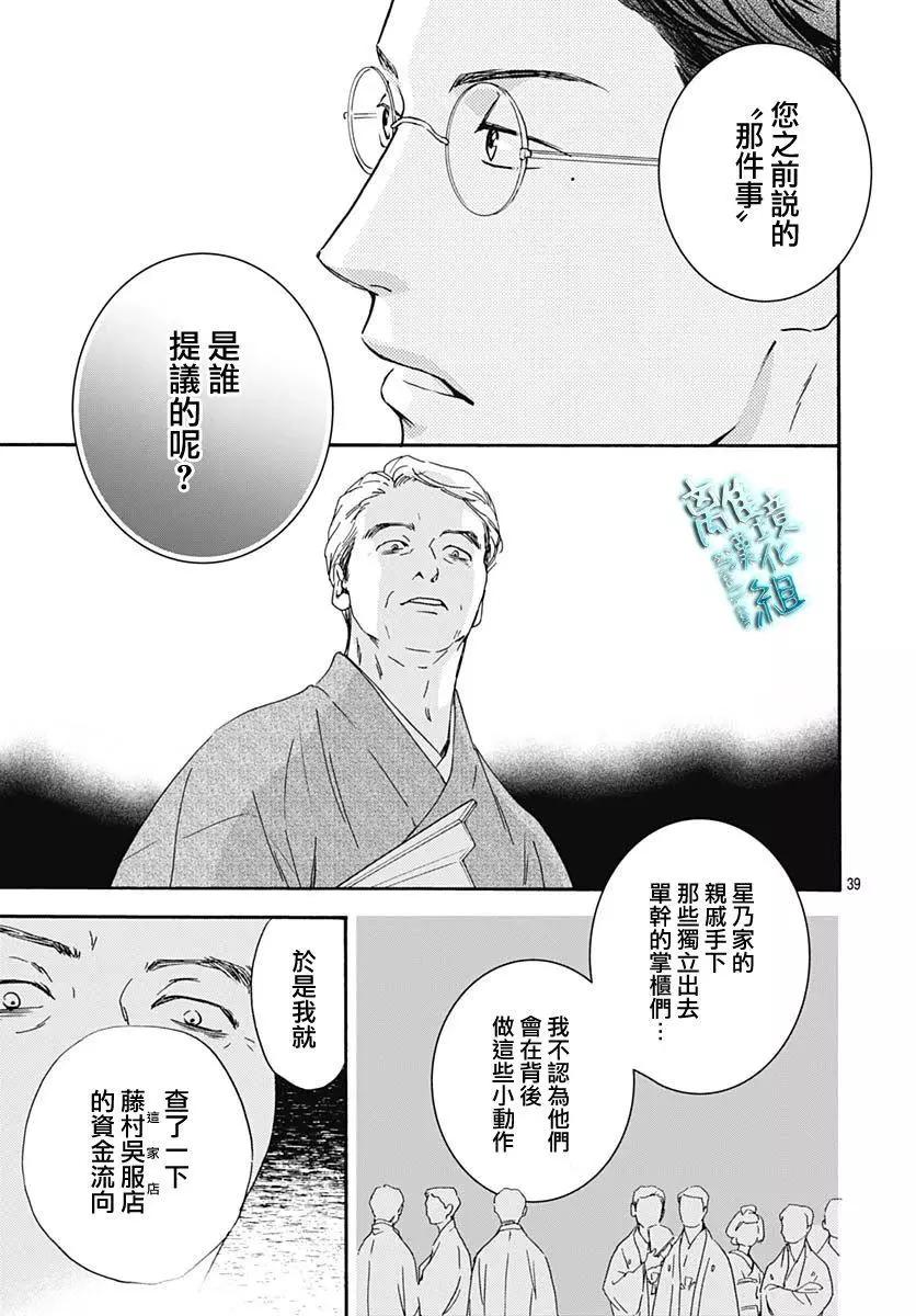《时光流逝，向桥前行》第27话 第41页