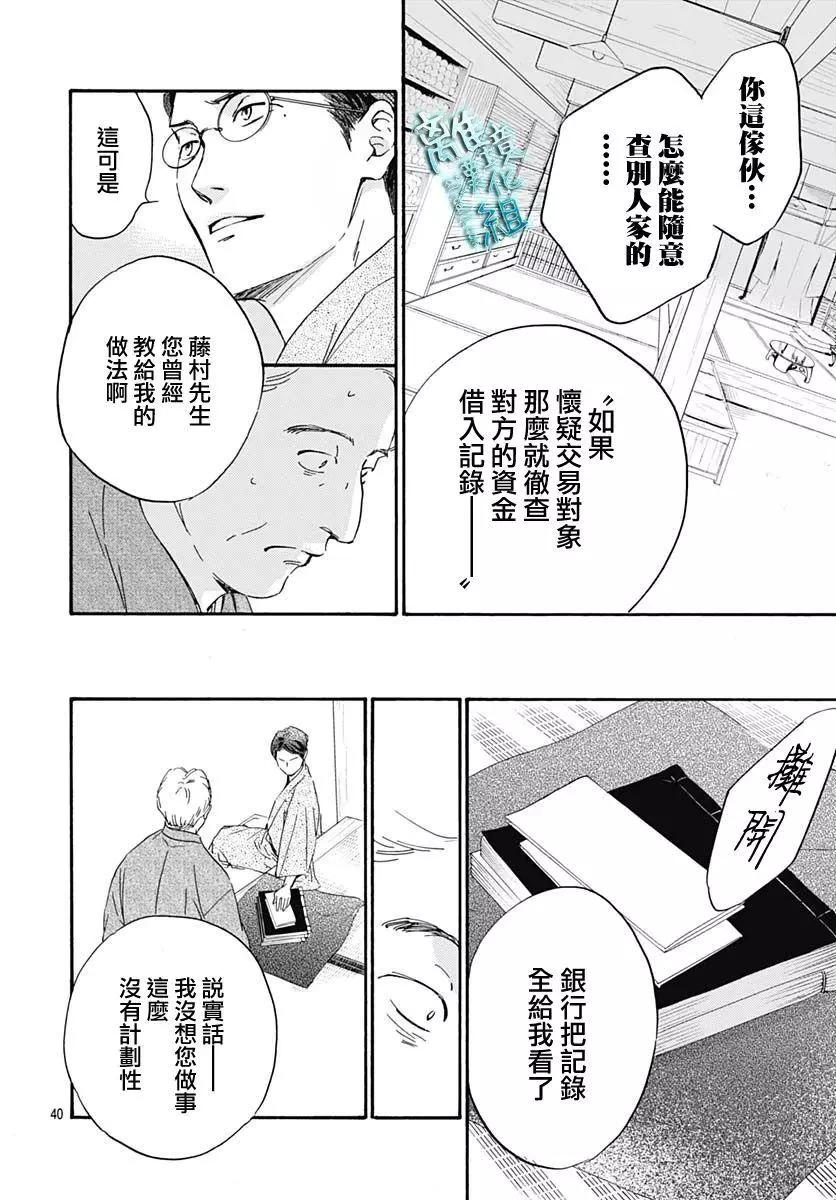《时光流逝，向桥前行》第27话 第42页