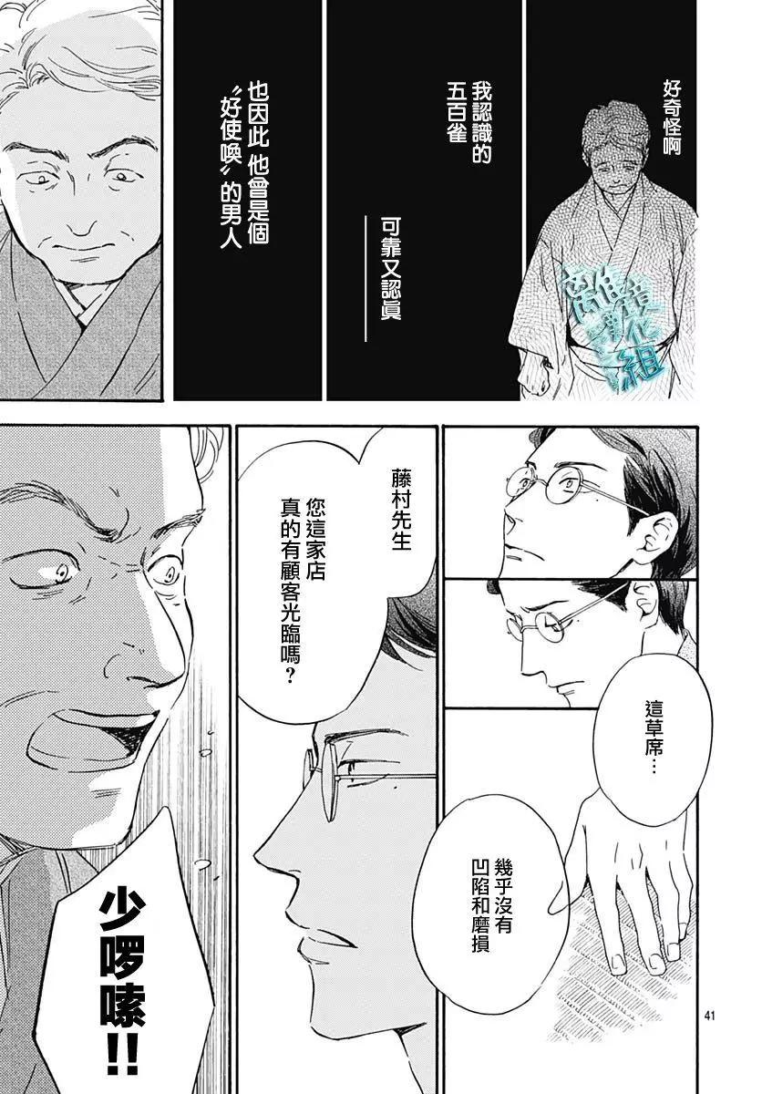 《时光流逝，向桥前行》第27话 第43页