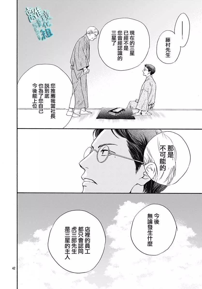 《时光流逝，向桥前行》第27话 第44页