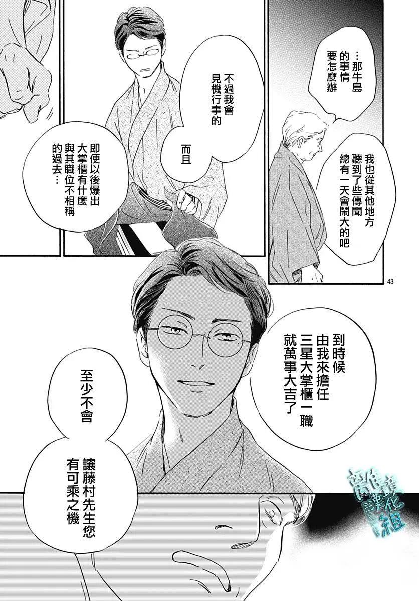《时光流逝，向桥前行》第27话 第45页