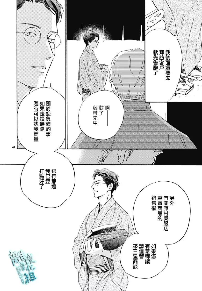 《时光流逝，向桥前行》第27话 第46页