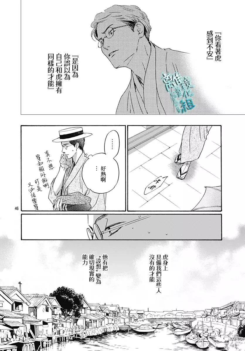 《时光流逝，向桥前行》第27话 第48页