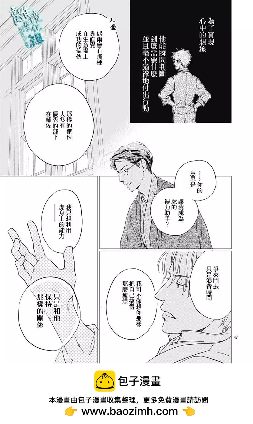 《时光流逝，向桥前行》第27话 第49页