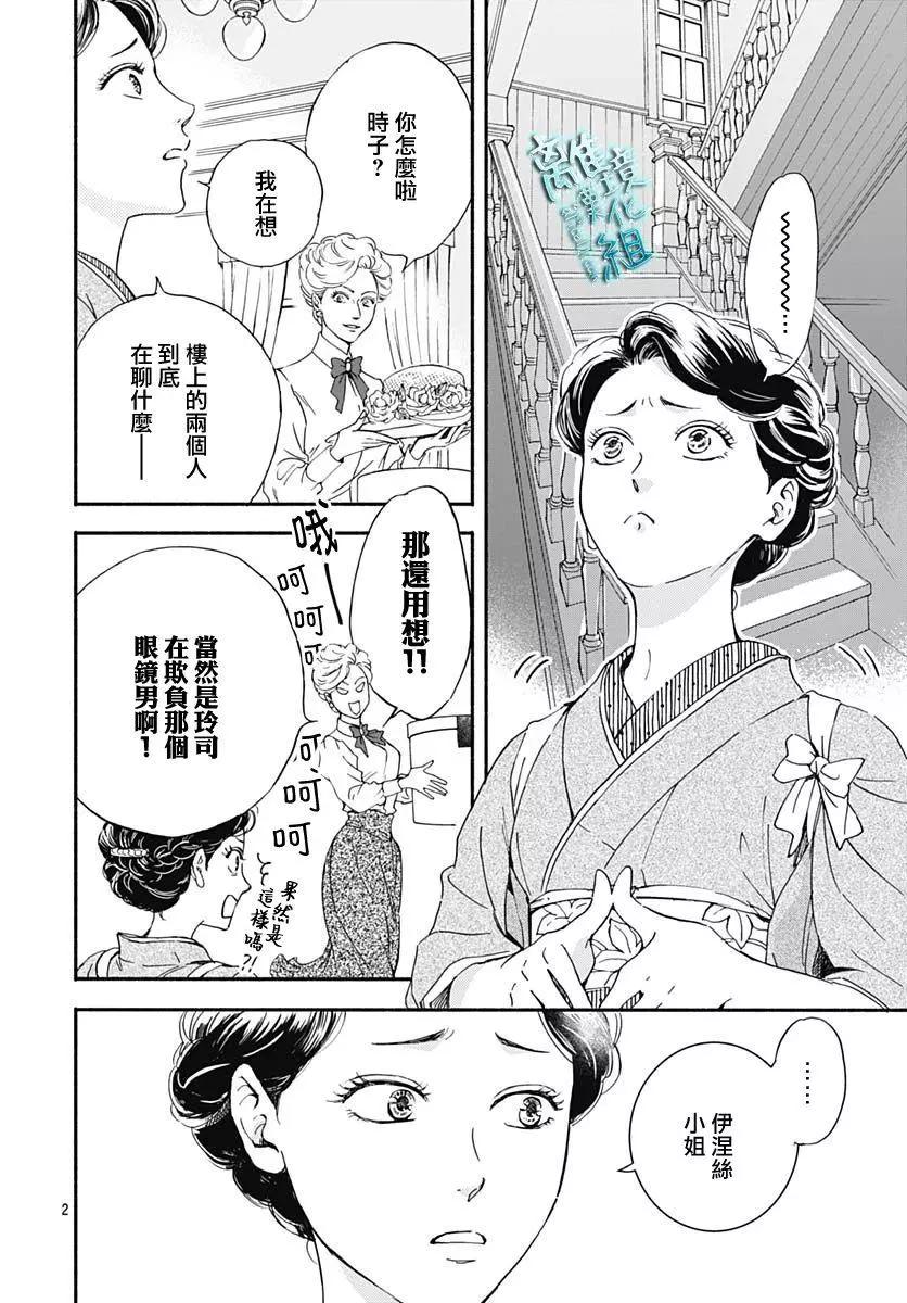 《时光流逝，向桥前行》第27话 第4页