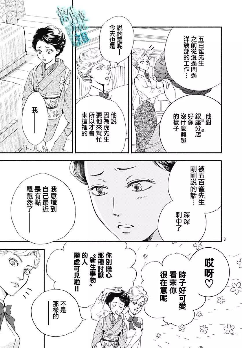 《时光流逝，向桥前行》第27话 第5页