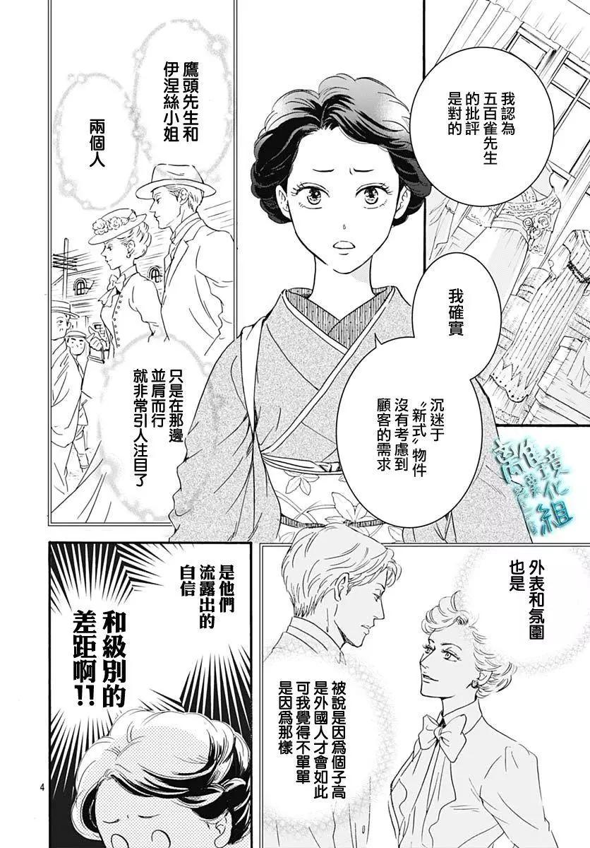 《时光流逝，向桥前行》第27话 第6页