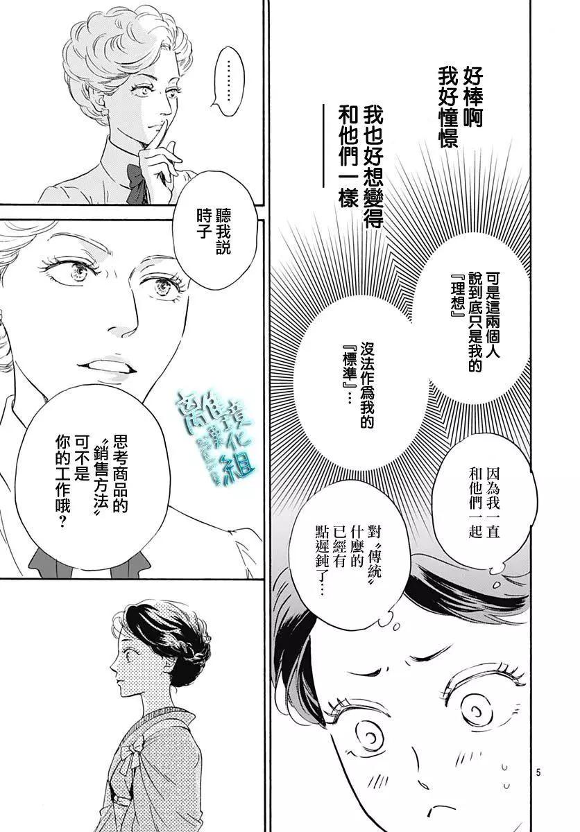 《时光流逝，向桥前行》第27话 第7页