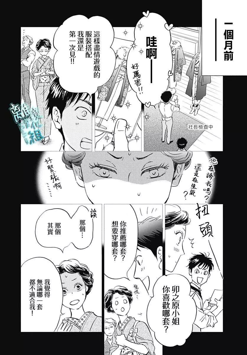 《时光流逝，向桥前行》第27话 第8页