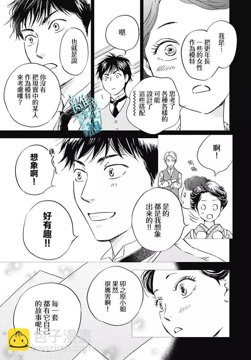 《时光流逝，向桥前行》第27话 第9页