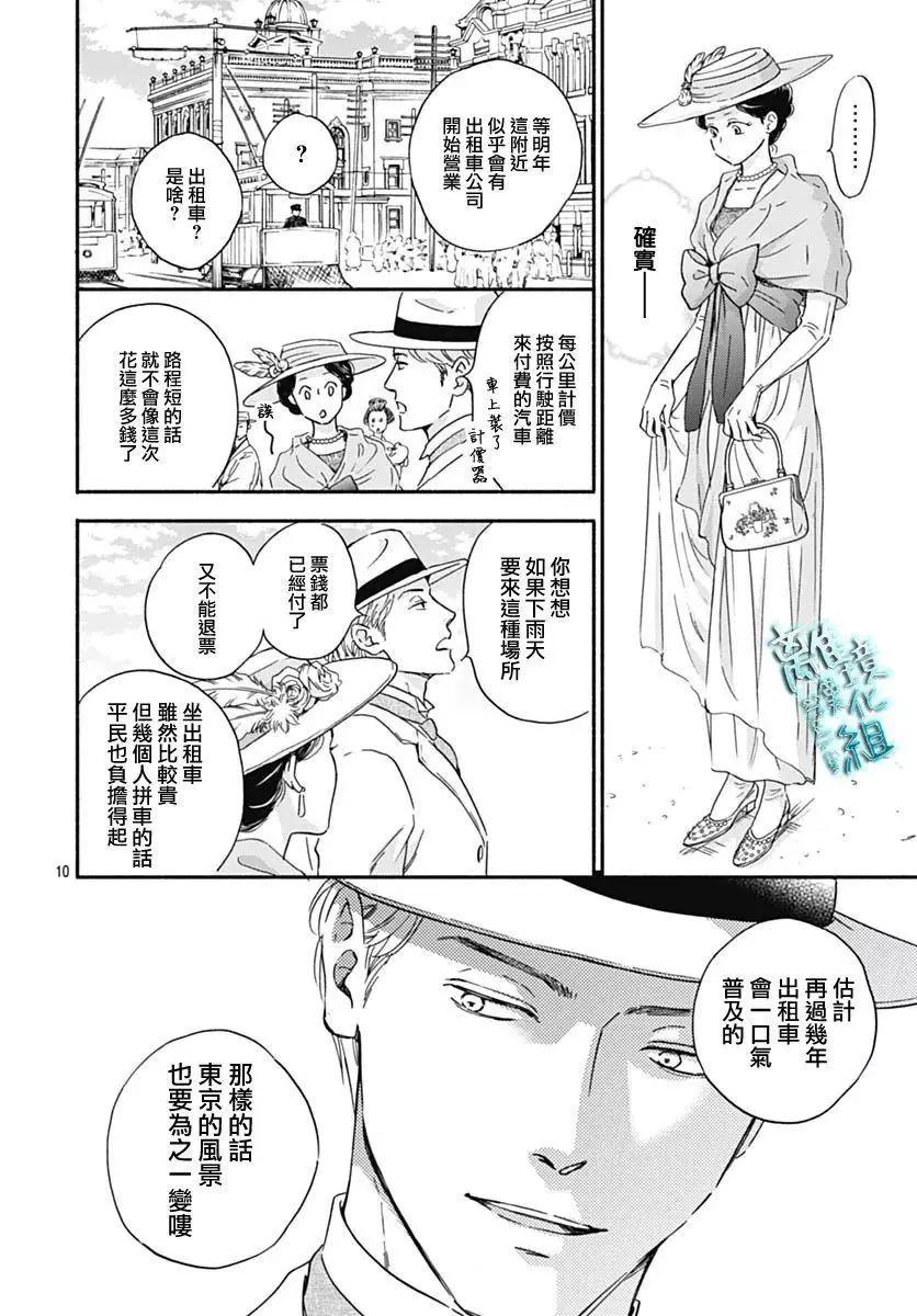 《时光流逝，向桥前行》第30话 第10页