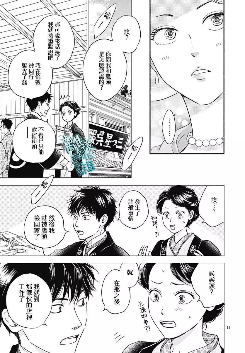 《时光流逝，向桥前行》第30话 第11页