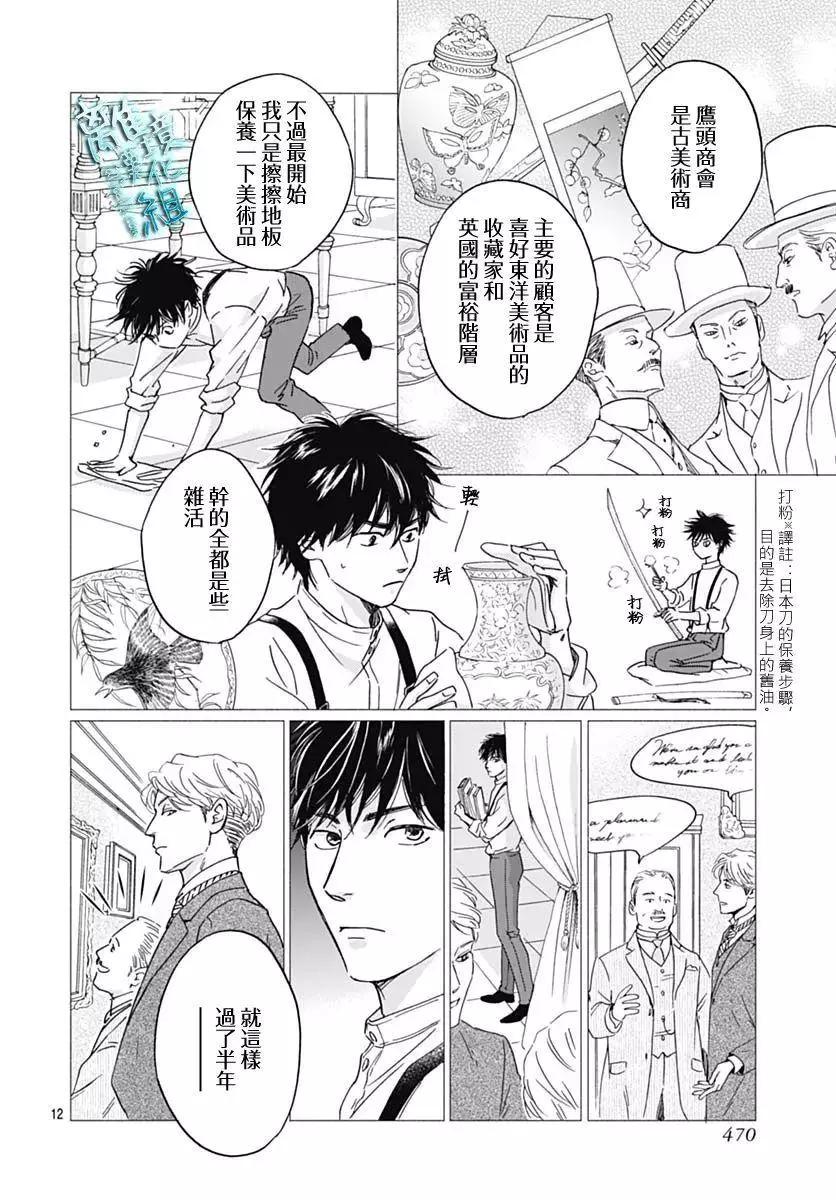 《时光流逝，向桥前行》第30话 第12页