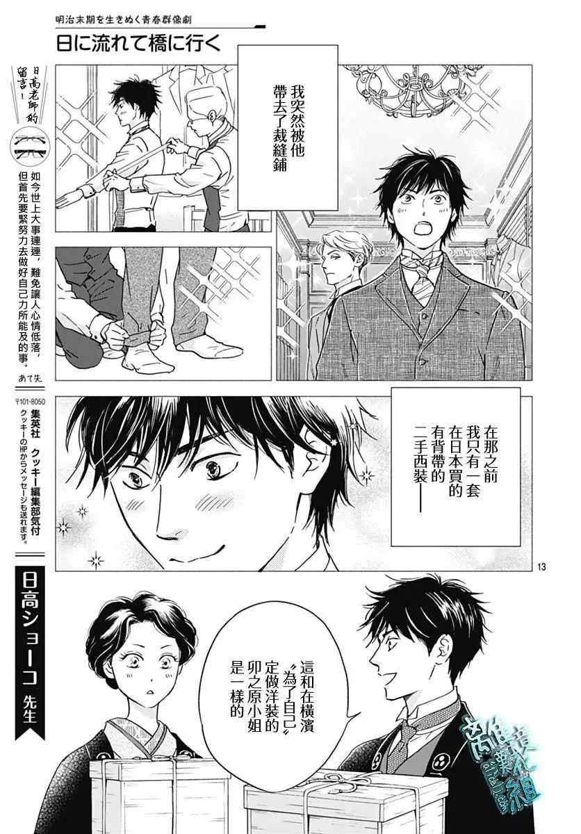 《时光流逝，向桥前行》第30话 第13页