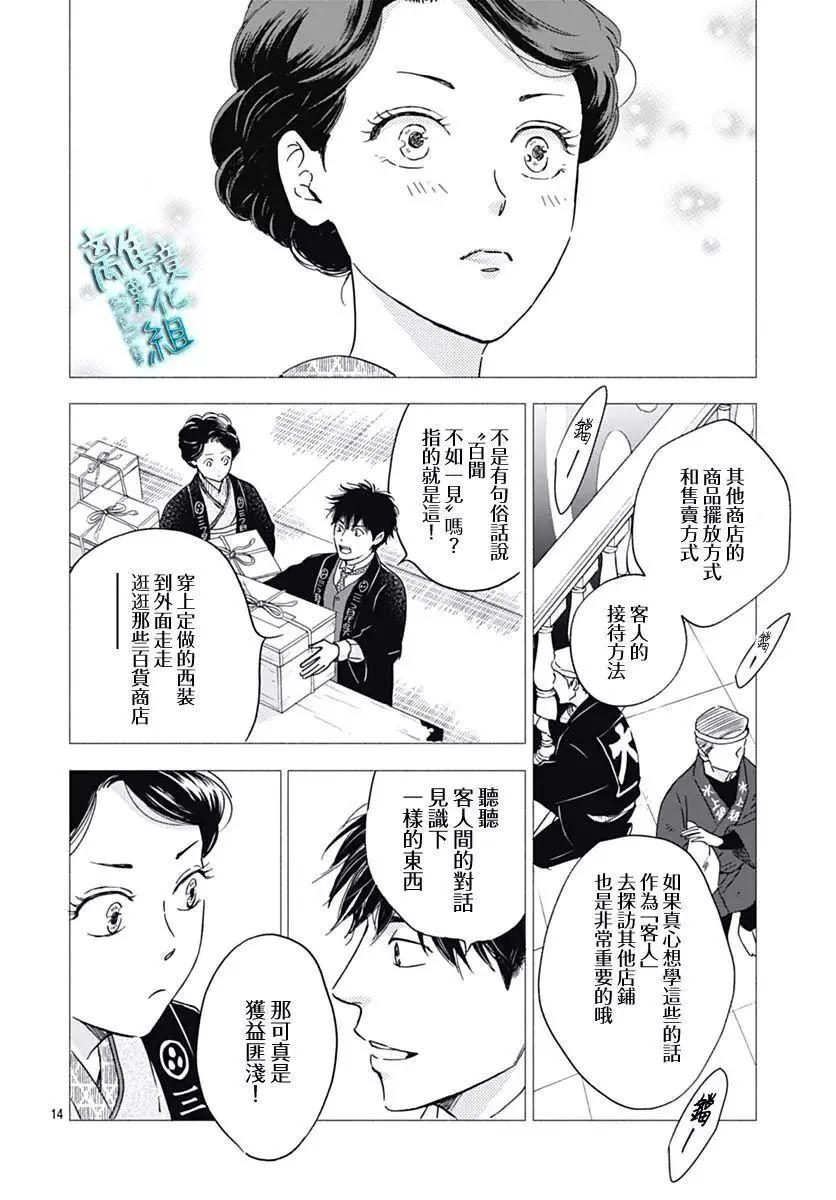 《时光流逝，向桥前行》第30话 第14页