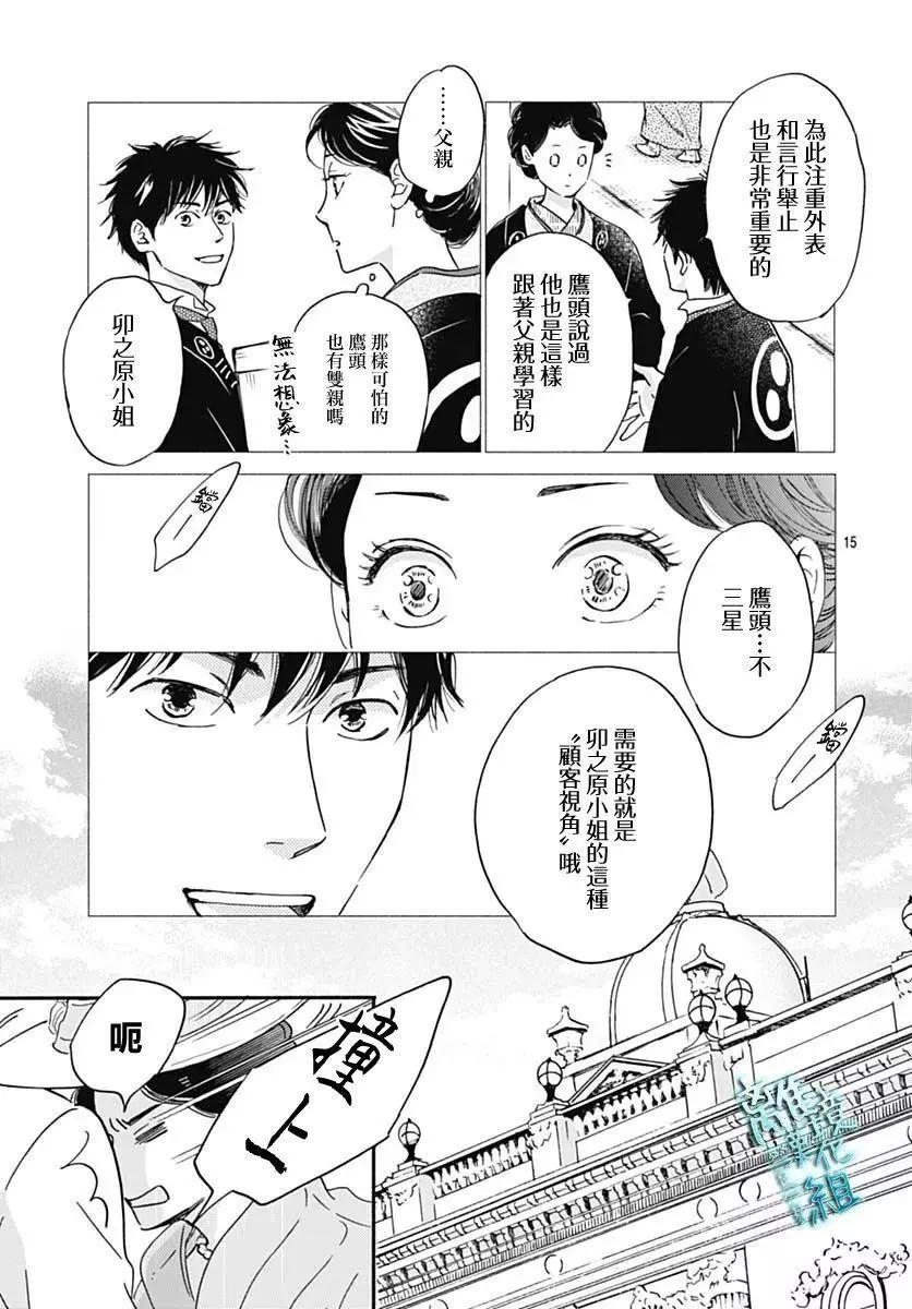 《时光流逝，向桥前行》第30话 第15页
