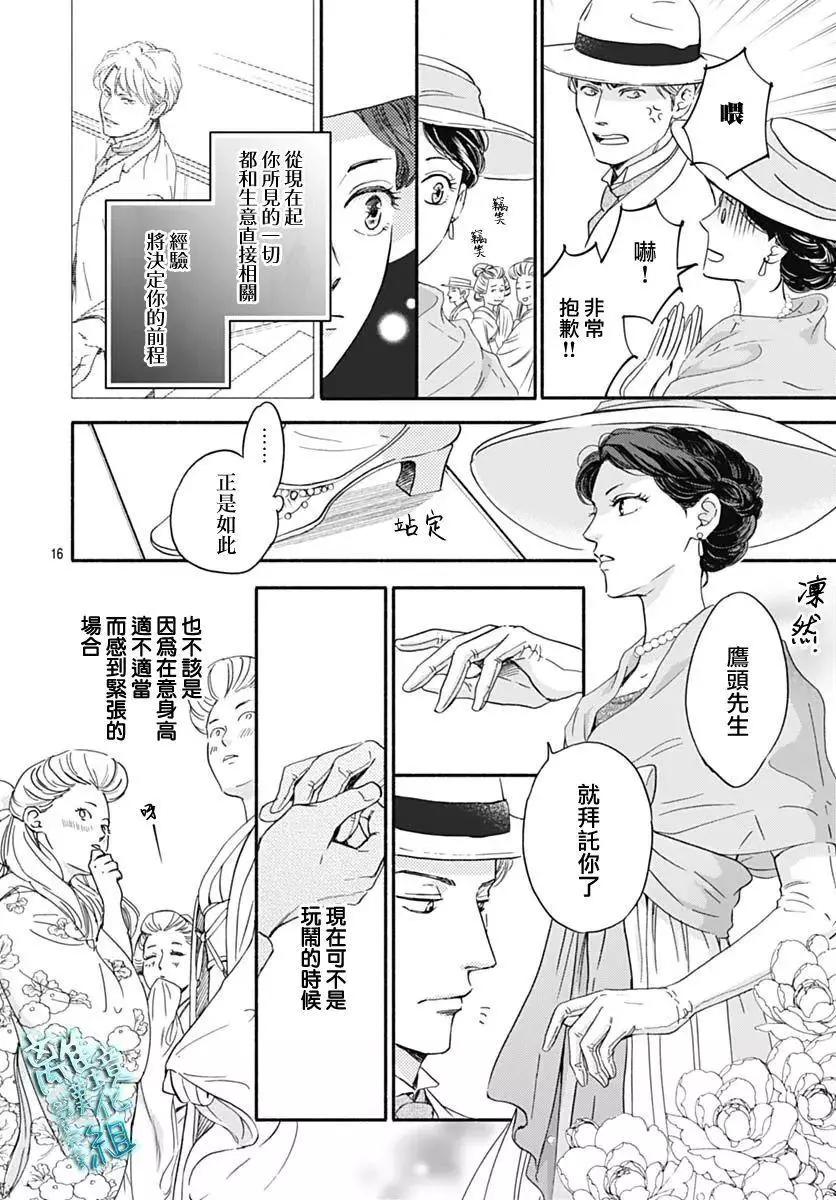 《时光流逝，向桥前行》第30话 第16页