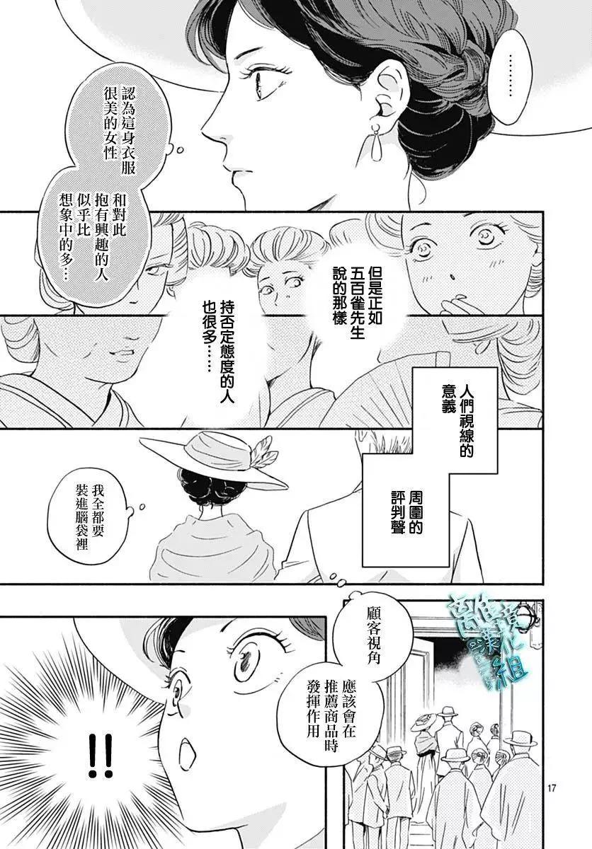 《时光流逝，向桥前行》第30话 第17页
