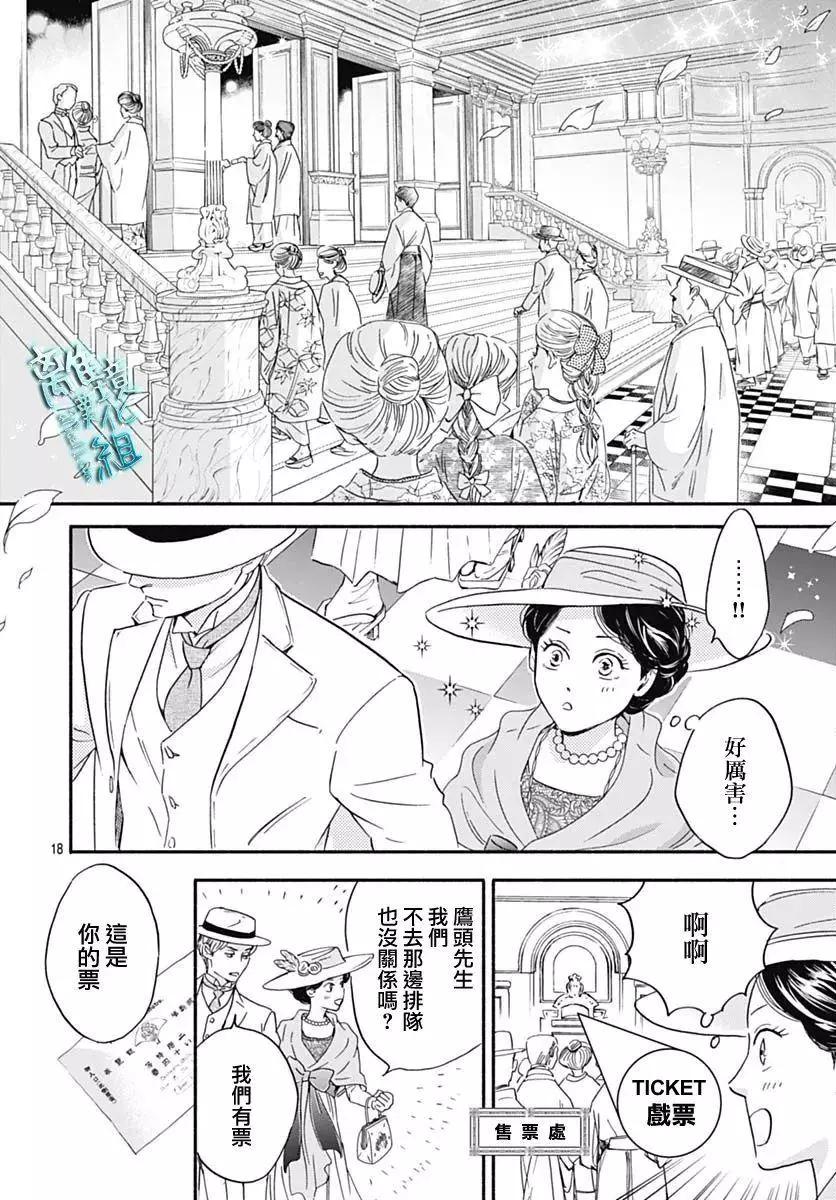 《时光流逝，向桥前行》第30话 第18页