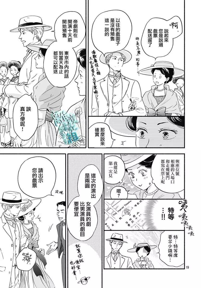 《时光流逝，向桥前行》第30话 第19页
