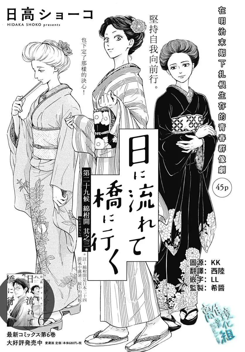 《时光流逝，向桥前行》第30话 第1页