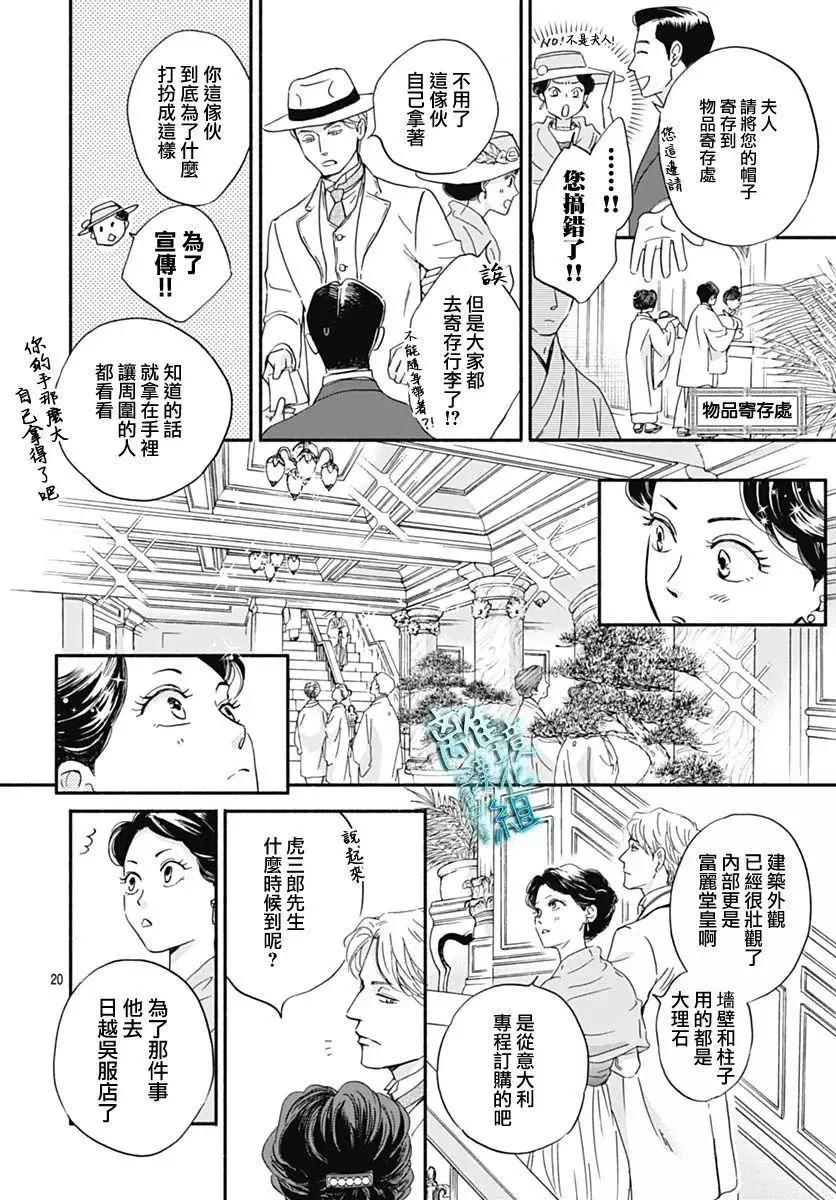 《时光流逝，向桥前行》第30话 第20页