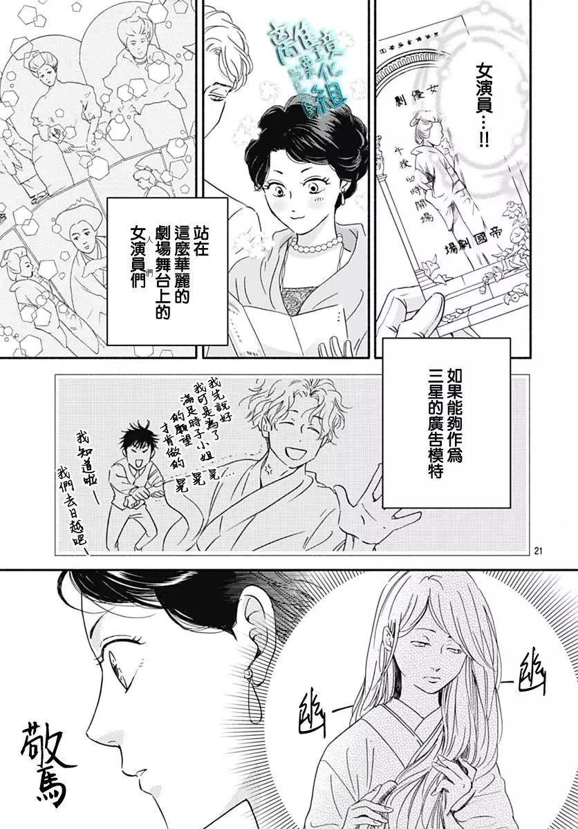 《时光流逝，向桥前行》第30话 第21页