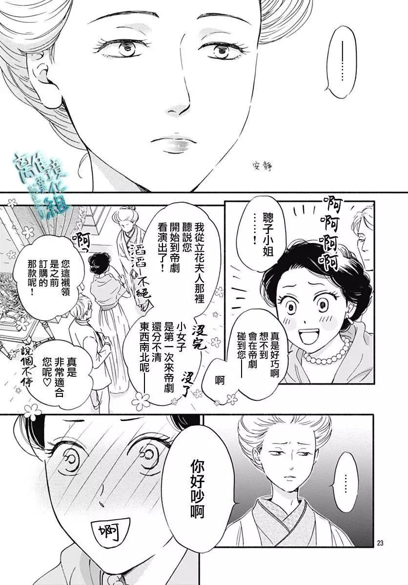 《时光流逝，向桥前行》第30话 第23页