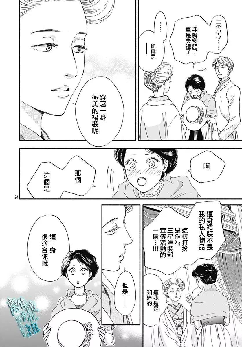 《时光流逝，向桥前行》第30话 第24页