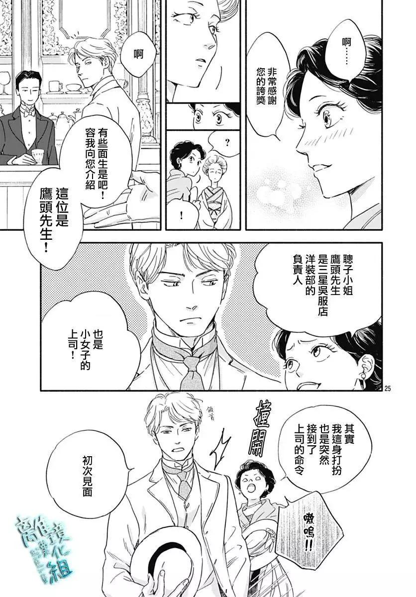 《时光流逝，向桥前行》第30话 第25页