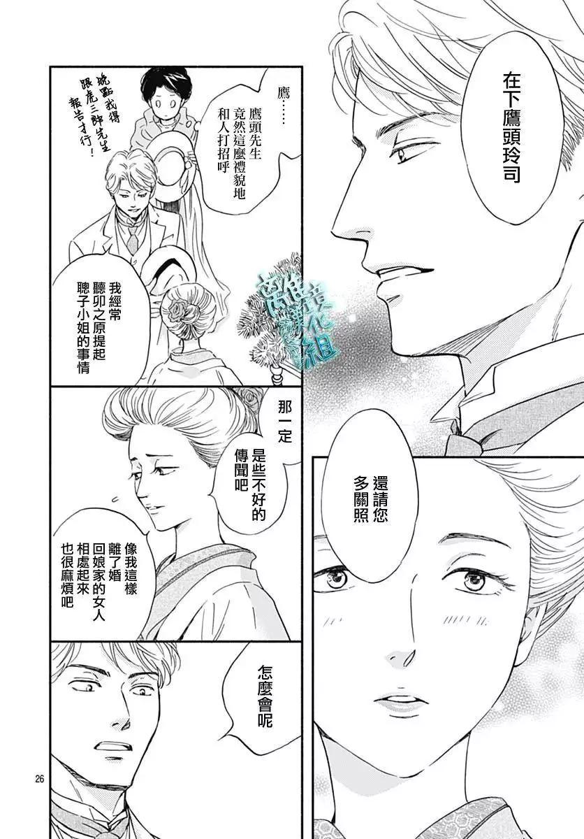 《时光流逝，向桥前行》第30话 第26页