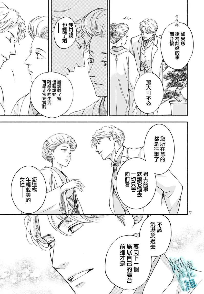 《时光流逝，向桥前行》第30话 第27页