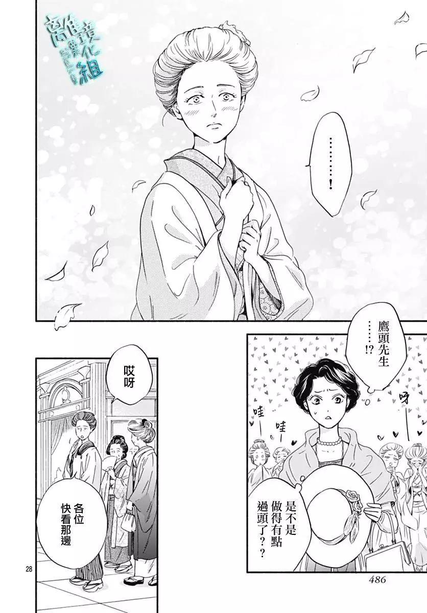 《时光流逝，向桥前行》第30话 第28页