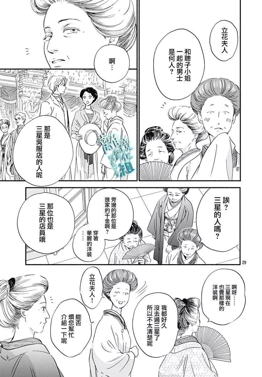 《时光流逝，向桥前行》第30话 第29页