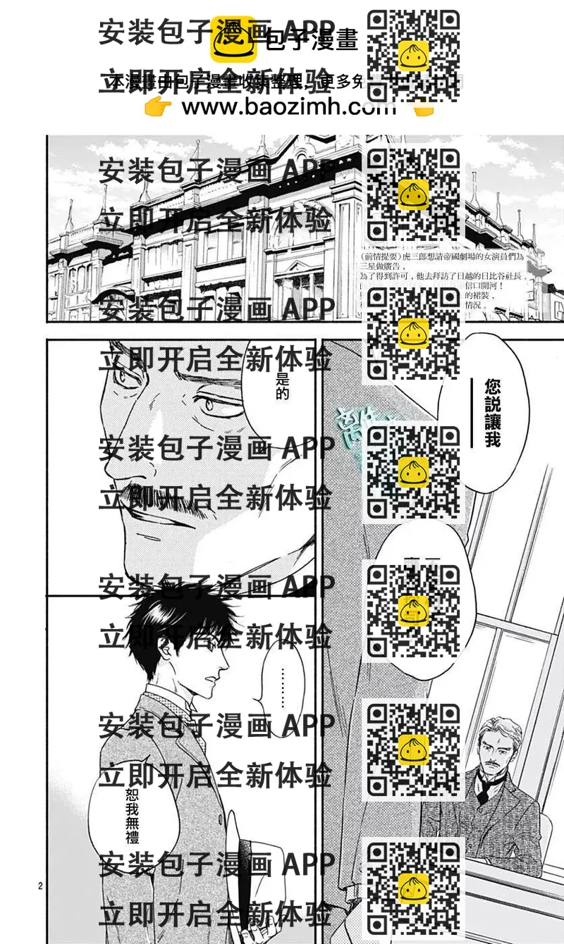 《时光流逝，向桥前行》第30话 第2页
