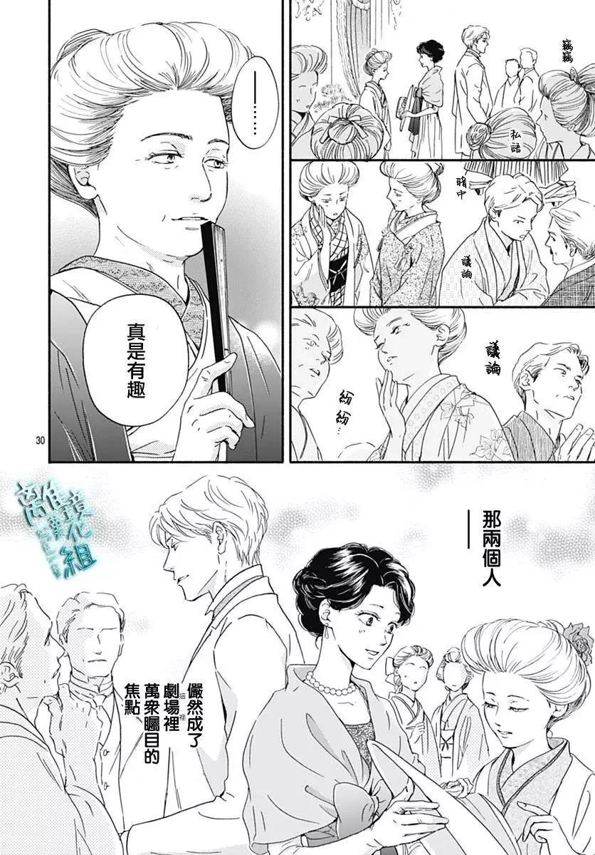 《时光流逝，向桥前行》第30话 第30页