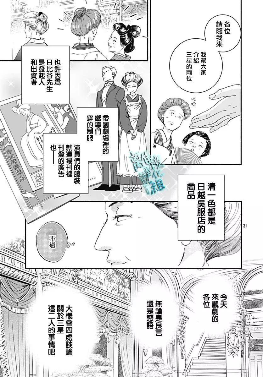 《时光流逝，向桥前行》第30话 第31页
