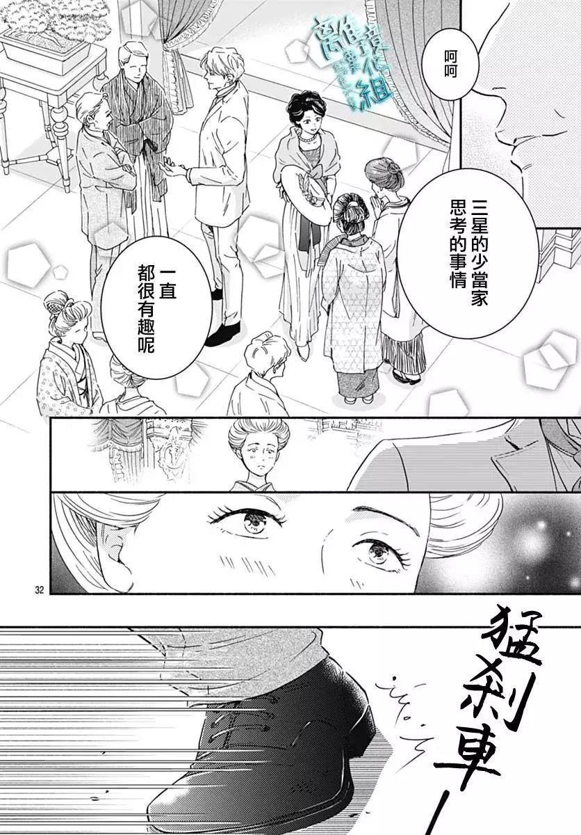 《时光流逝，向桥前行》第30话 第32页