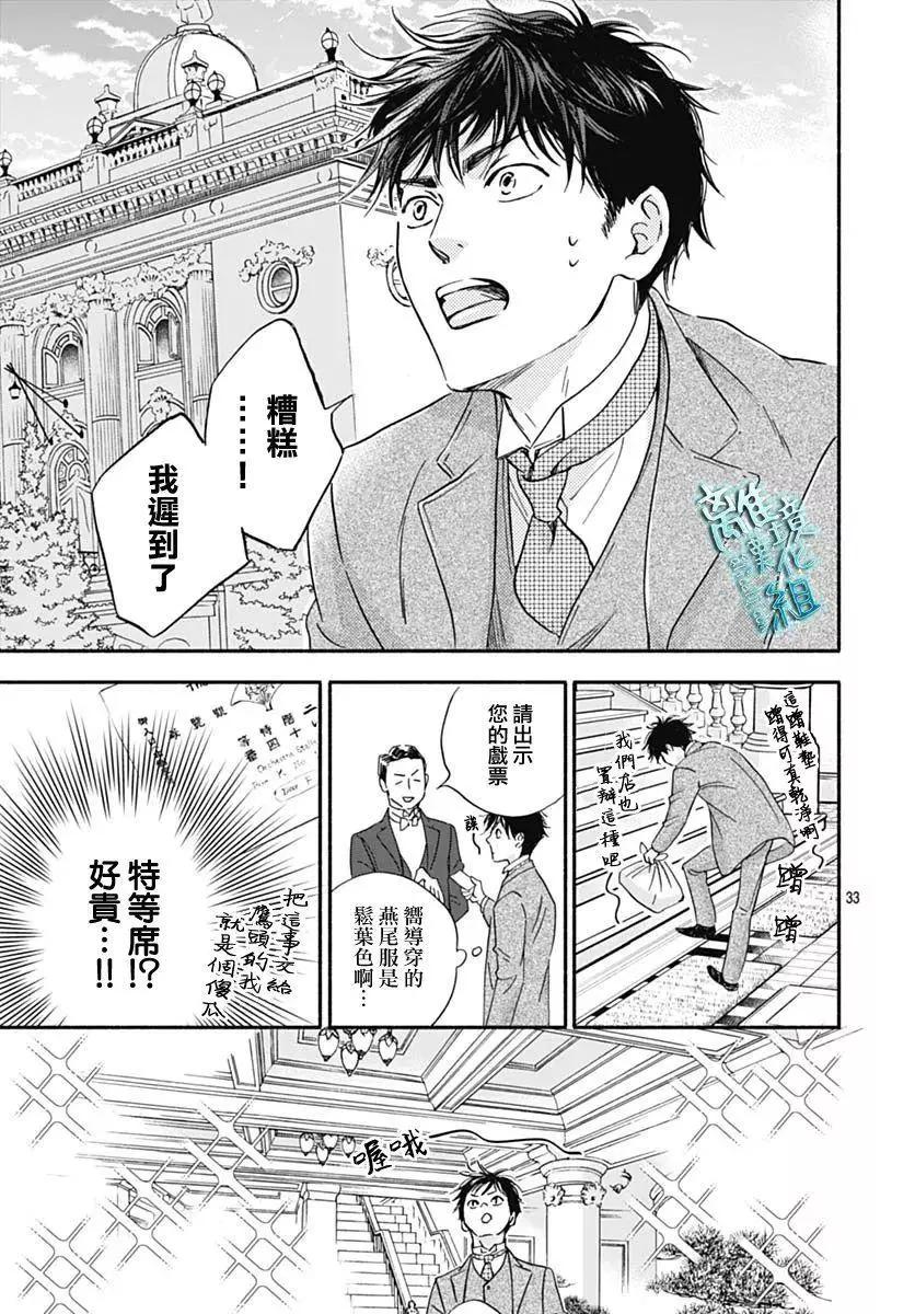 《时光流逝，向桥前行》第30话 第33页