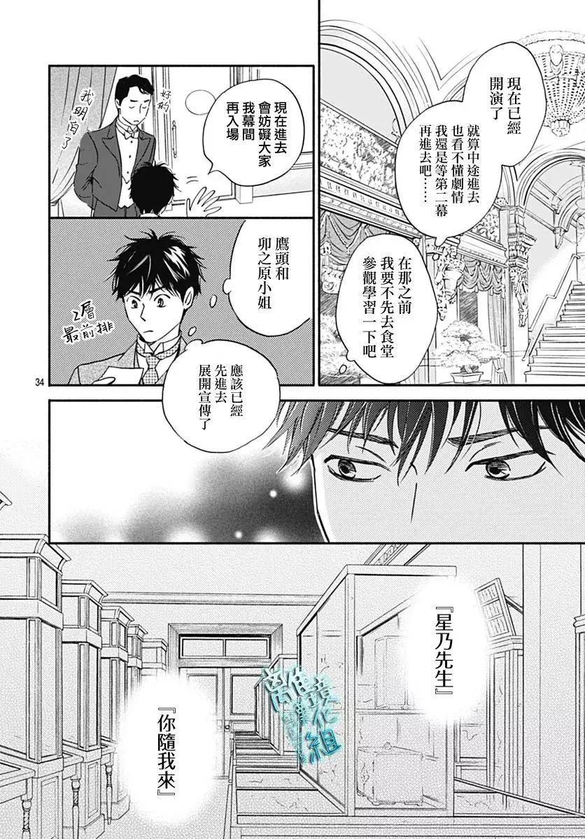 《时光流逝，向桥前行》第30话 第34页