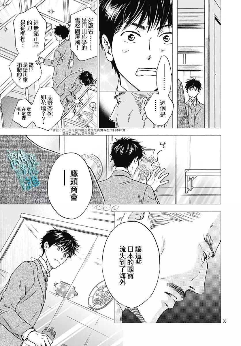 《时光流逝，向桥前行》第30话 第35页