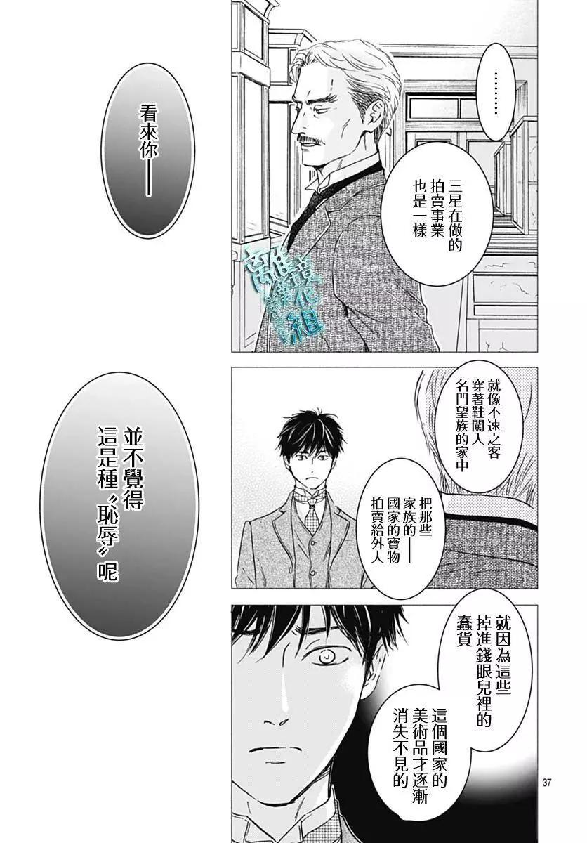 《时光流逝，向桥前行》第30话 第37页