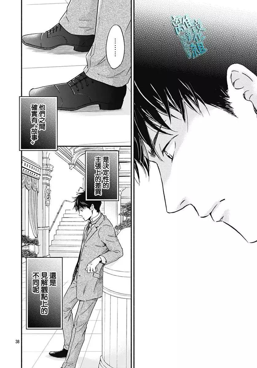 《时光流逝，向桥前行》第30话 第38页
