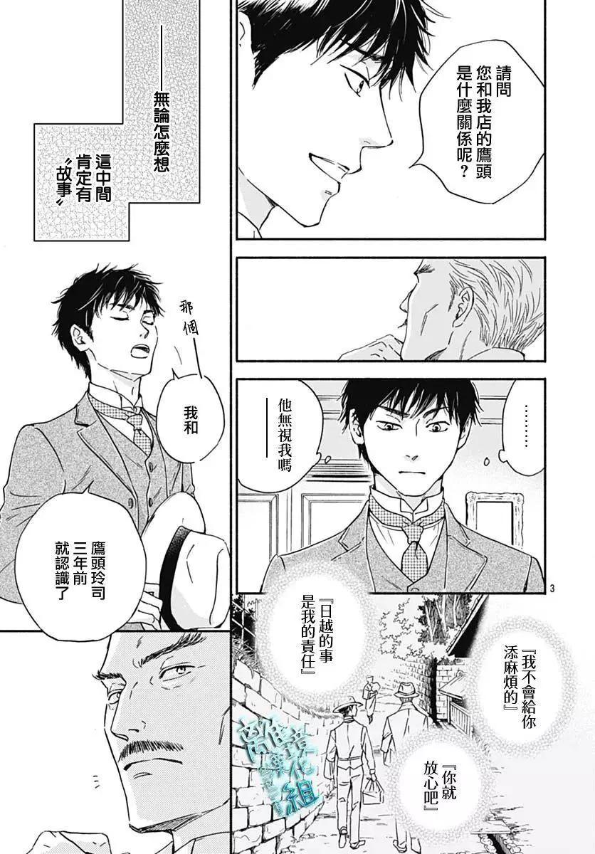 《时光流逝，向桥前行》第30话 第3页