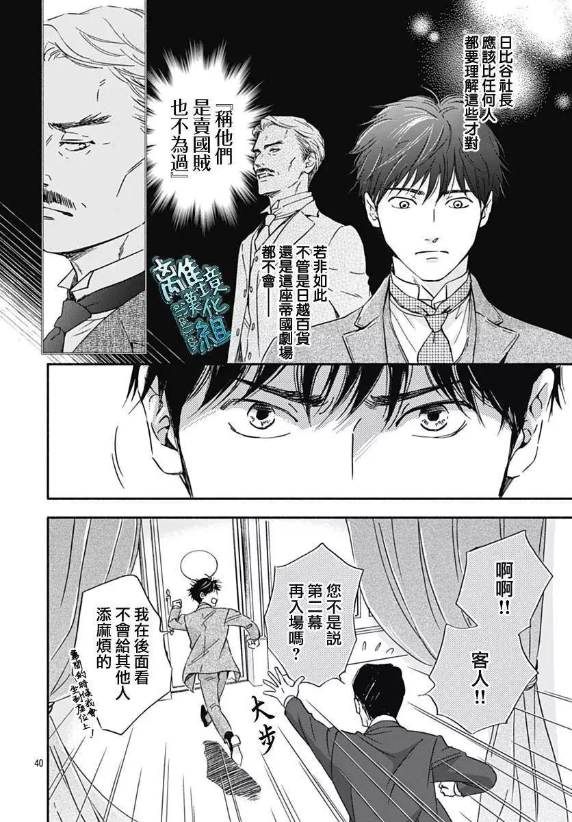 《时光流逝，向桥前行》第30话 第40页