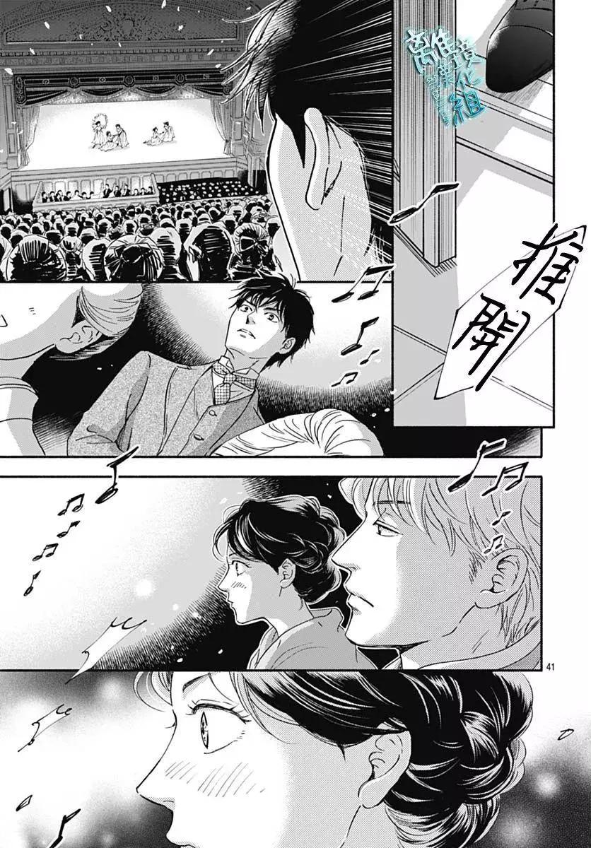 《时光流逝，向桥前行》第30话 第41页