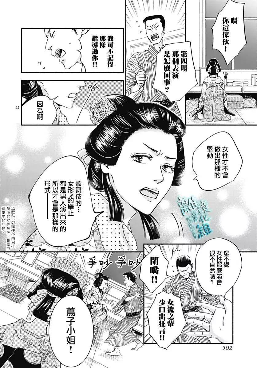 《时光流逝，向桥前行》第30话 第44页